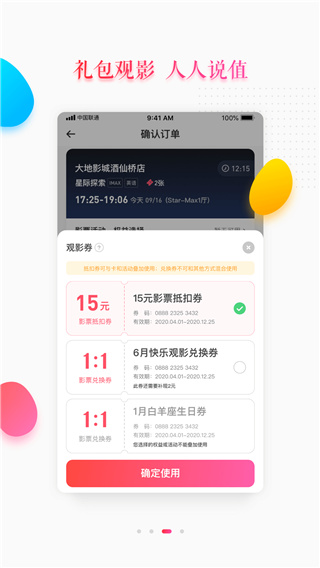 大地影院APP(線上購票)