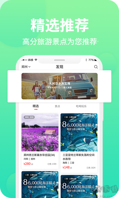 大河票務APP