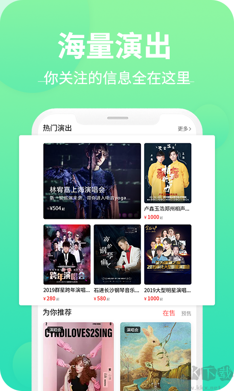 大河票務APP
