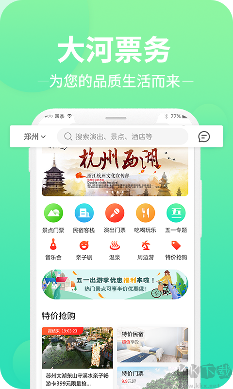 大河票務APP