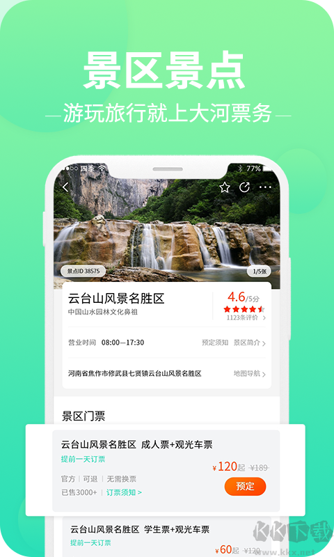 大河票務APP