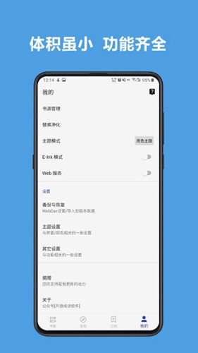 開(kāi)源閱讀(海量書源)app安卓最新版