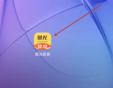 晨光聯(lián)盟怎么設置收貨地址1