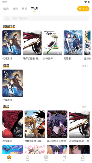 愛趣漫畫(免費(fèi)觀看)app2023安卓新版本