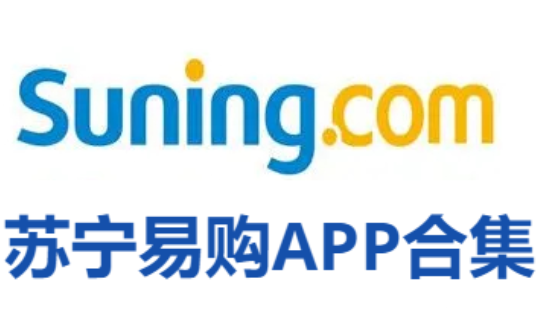 蘇寧易購APP下載-蘇寧易APP購官方版/手機(jī)版-蘇寧易購APP合集