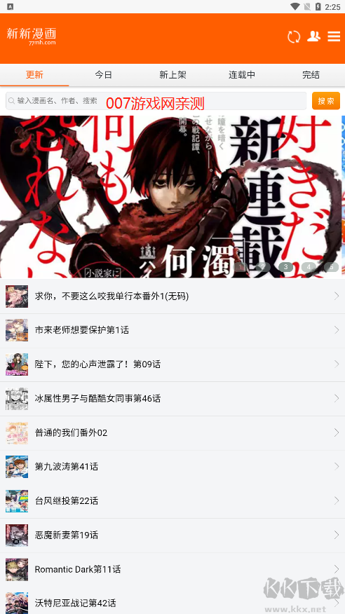 新新漫畫最新版