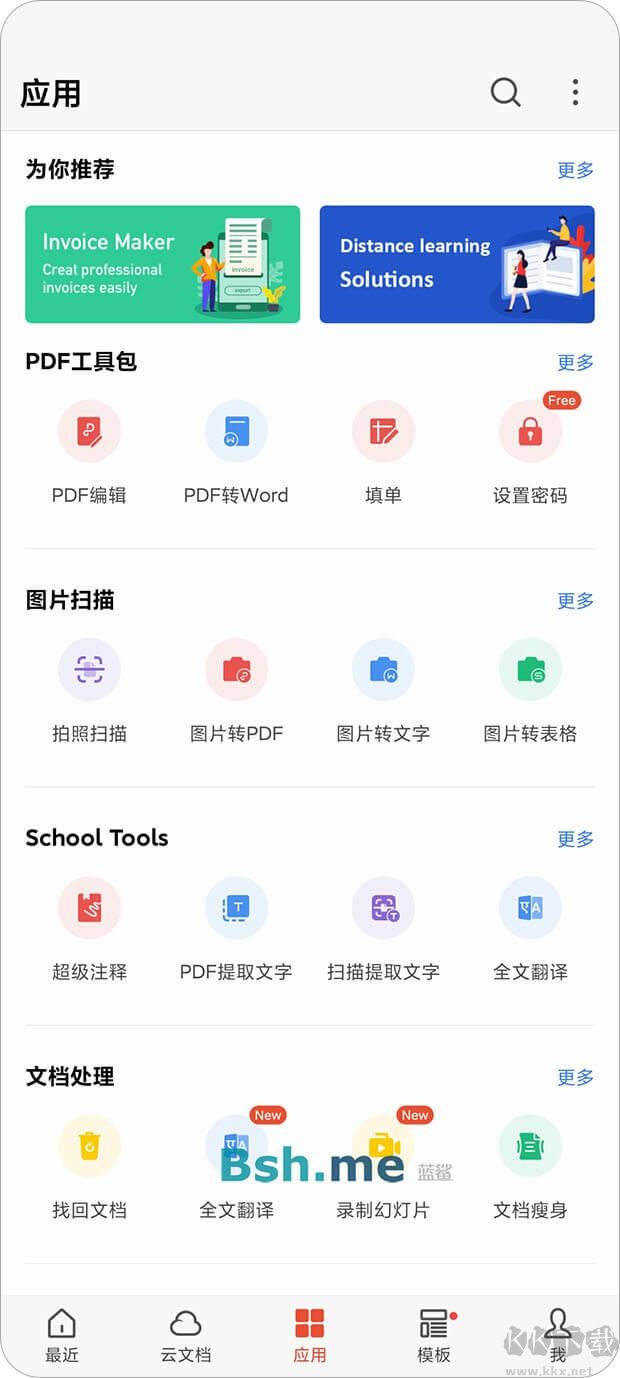 WPS Office-破解付費(fèi)專業(yè)版
