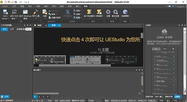 uestudio-ide集成開(kāi)發(fā)環(huán)境