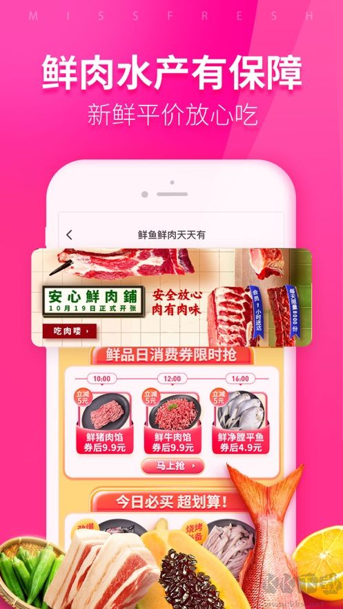 每日優(yōu)鮮(周年版)app官方最新版