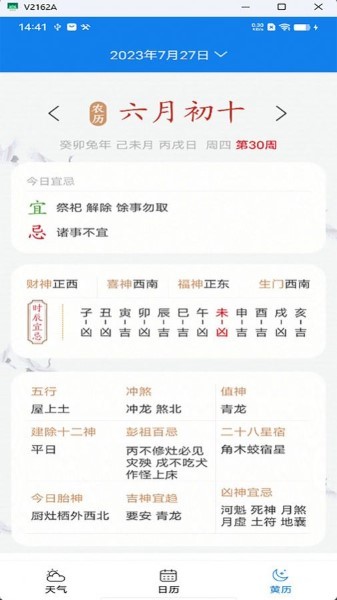 量子天氣預(yù)報app安卓最新版