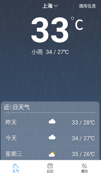 量子天氣預(yù)報app安卓最新版