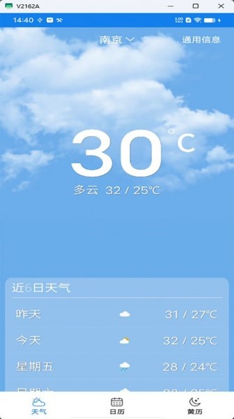 量子天氣預(yù)報app安卓最新版