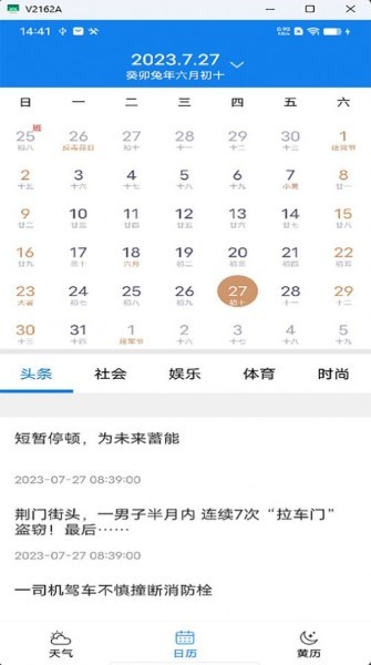 量子天氣預(yù)報app安卓最新版