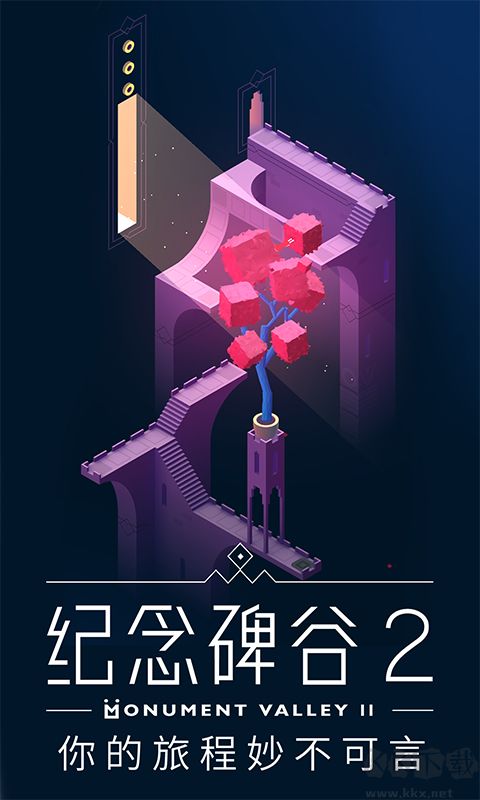 紀念碑谷2免費版