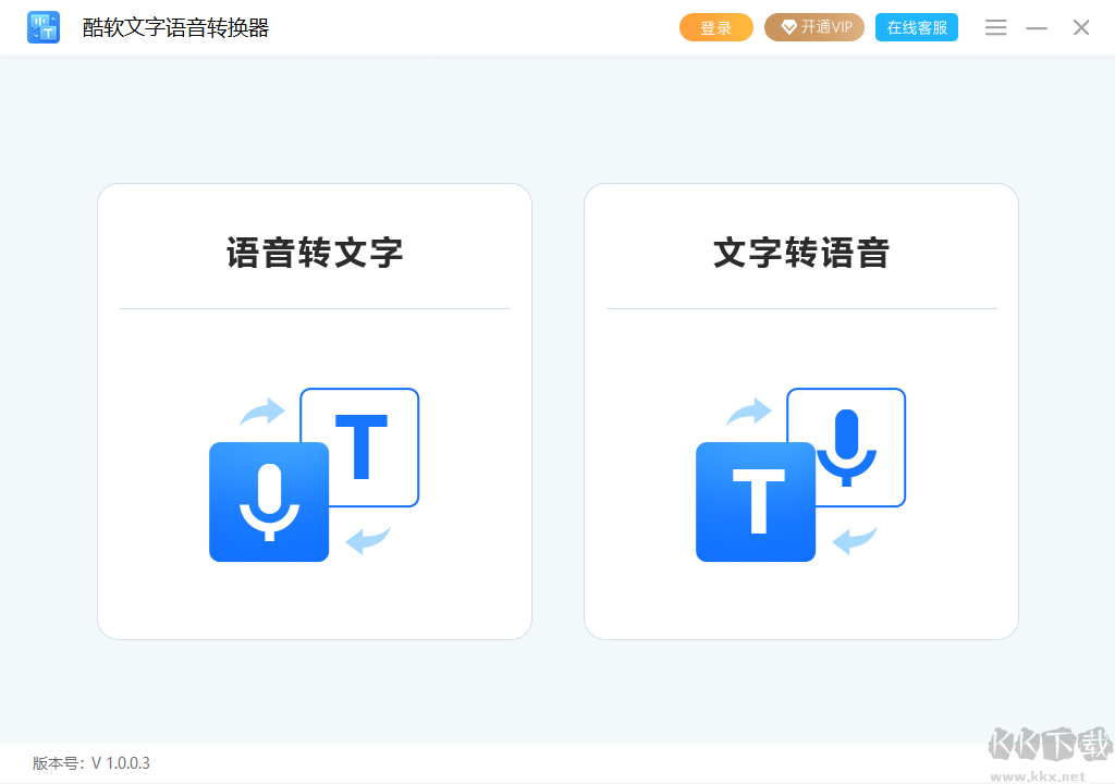 酷軟文字語音轉(zhuǎn)換器