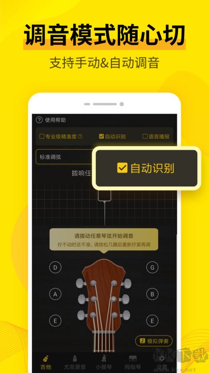調(diào)音大師app手機版