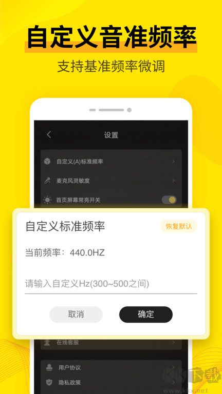 調(diào)音大師app手機版