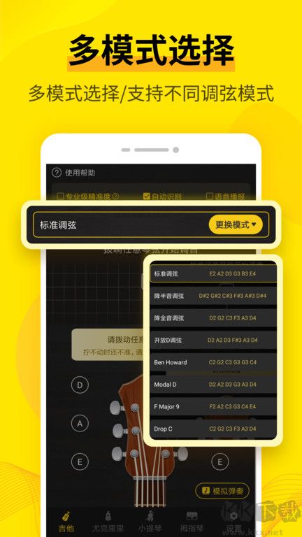 調(diào)音大師app手機版