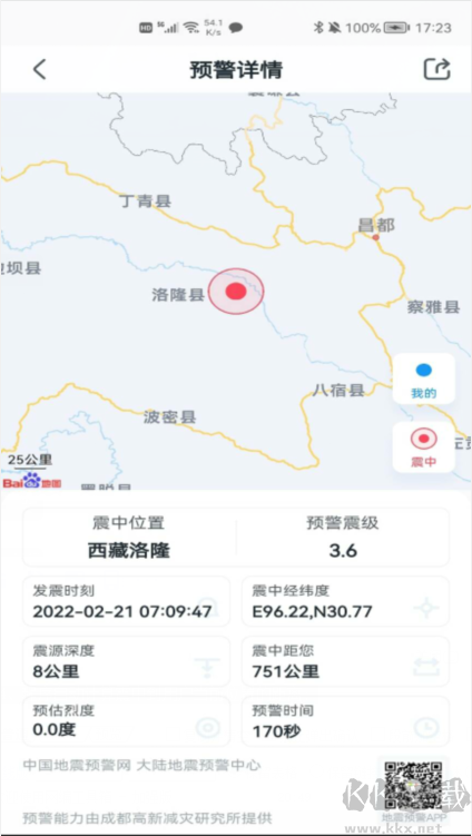 地震預警APP下載安裝