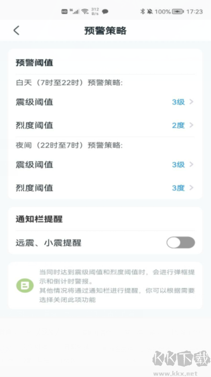 地震預警APP下載安裝