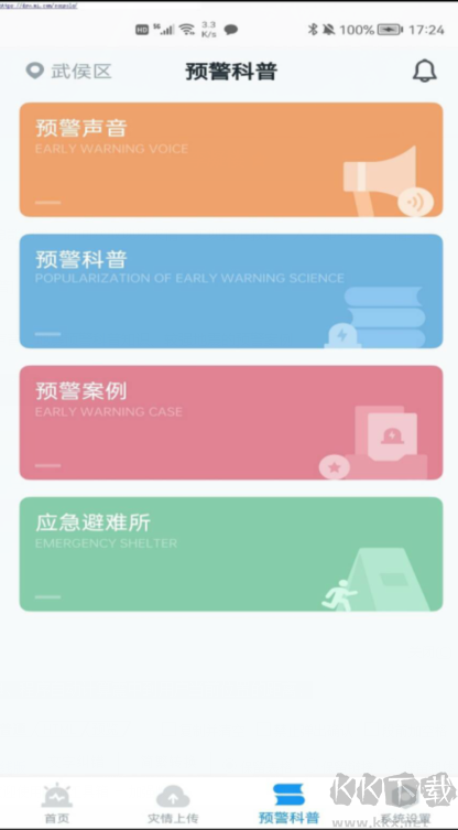 地震預警APP下載安裝