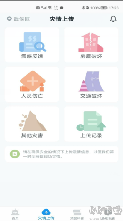 地震預警APP下載安裝