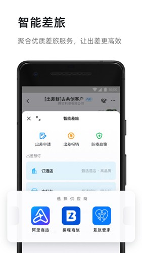 釘釘手機版app2023安卓最新版