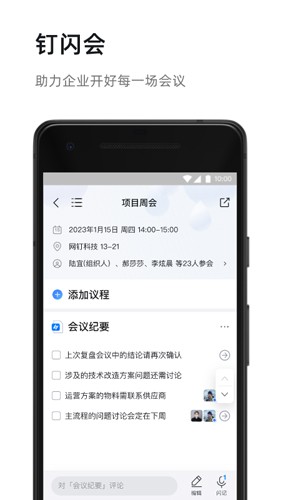 釘釘手機版app2023安卓最新版