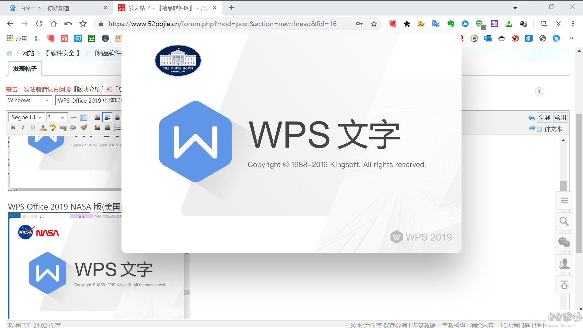 WPS Office2019免激活專業(yè)增強版