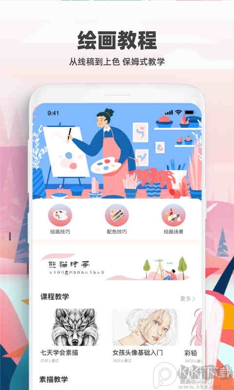 熊貓繪畫手機(jī)版