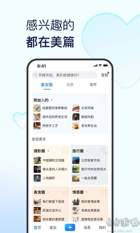 美篇相冊手機版