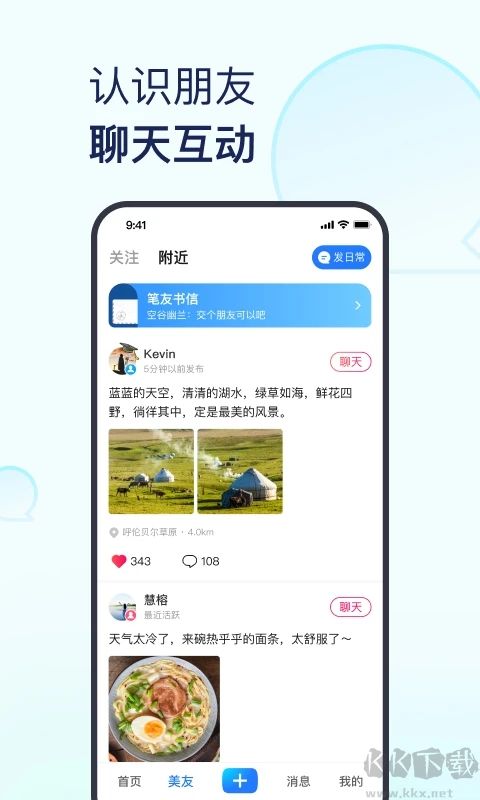 美篇相冊手機版