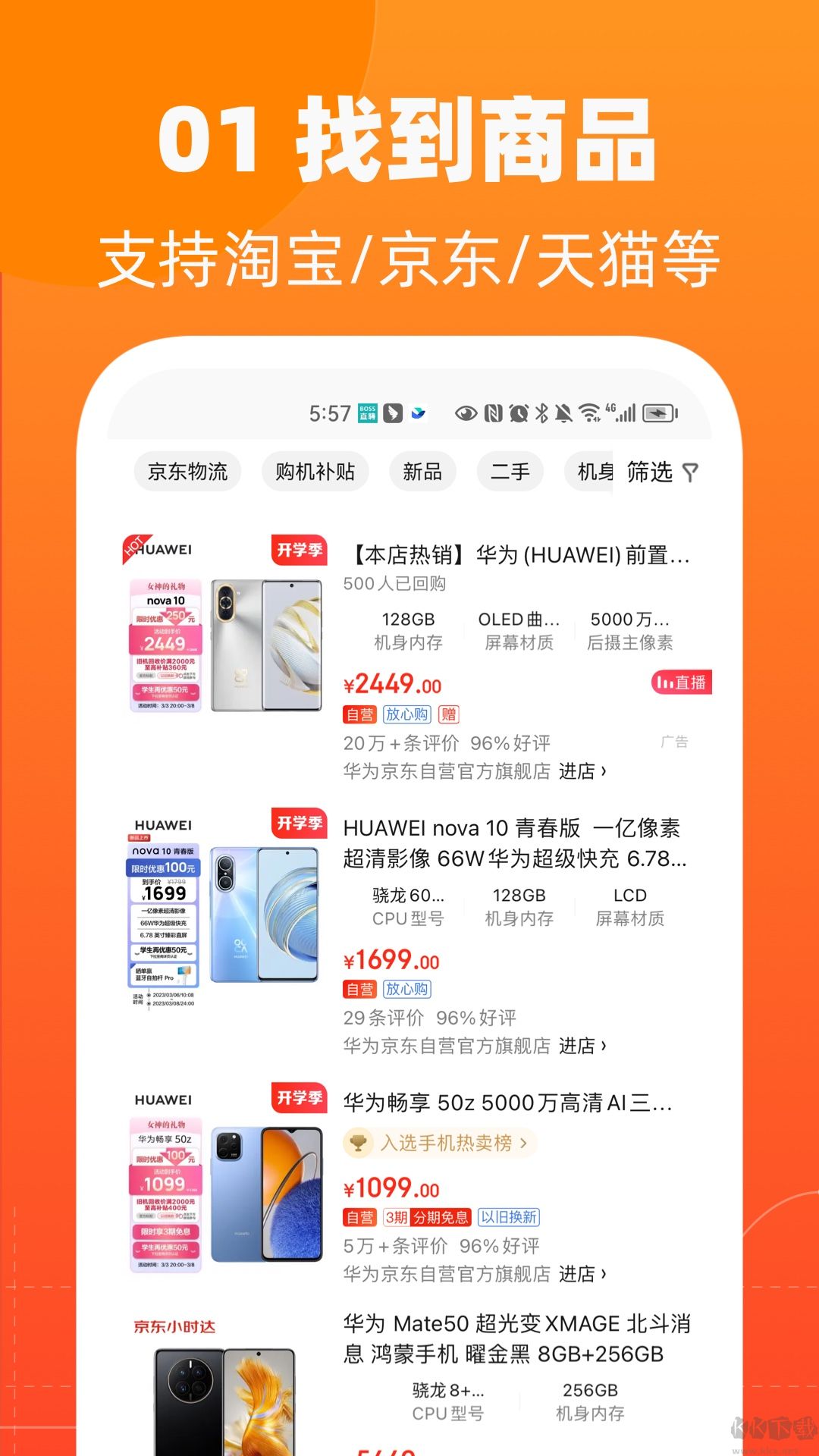 慢慢買(mǎi)app手機(jī)版