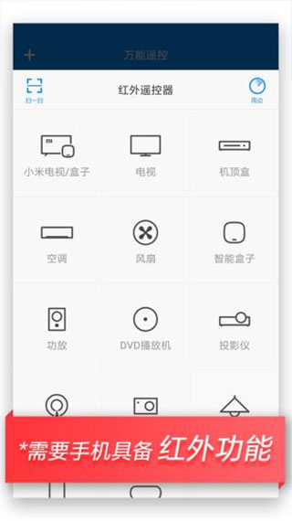 萬(wàn)能遙控app最新版