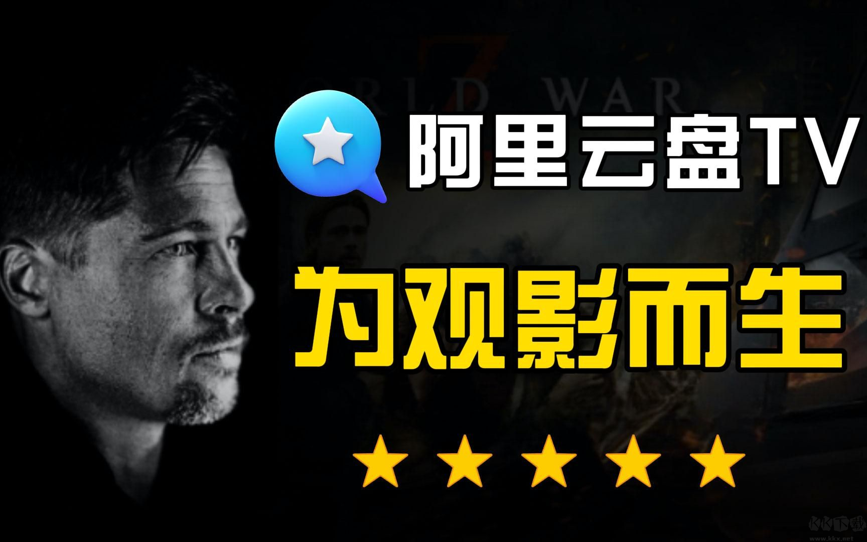 阿里云盤(pán)TV版下載安裝