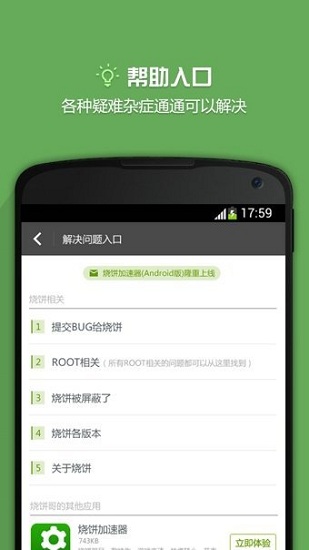 燒餅修改器app-免root