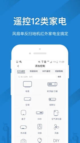 遙控精靈app手機(jī)版官方最新版