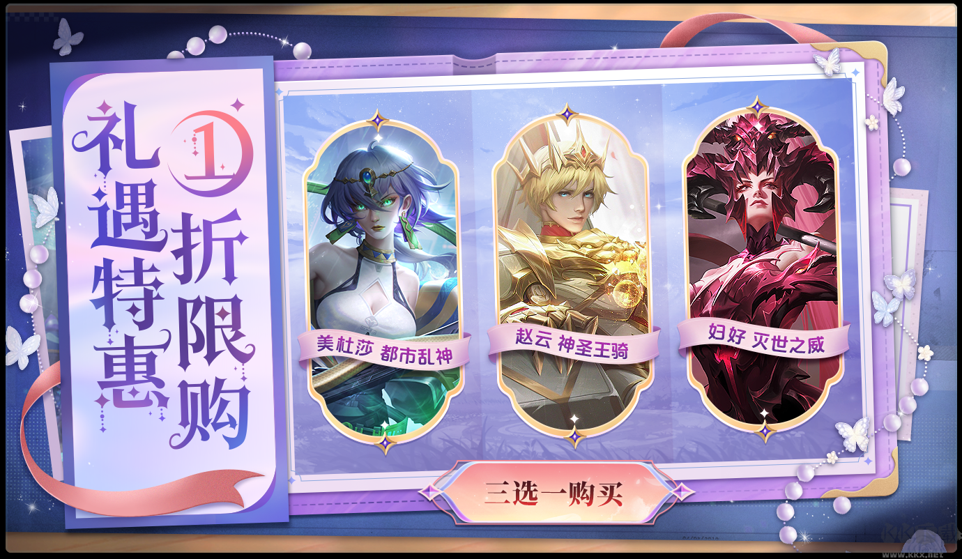 曙光英雄（傳說皮膚免費領(lǐng)）