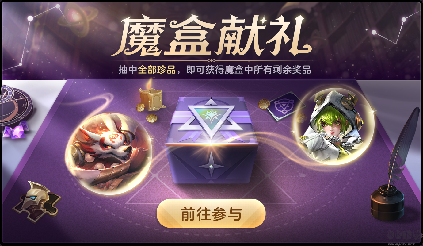 曙光英雄（傳說皮膚免費領(lǐng)）