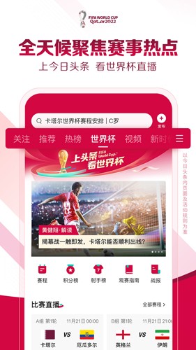 今日頭條(時(shí)事新聞)手機(jī)app2023安卓最新版