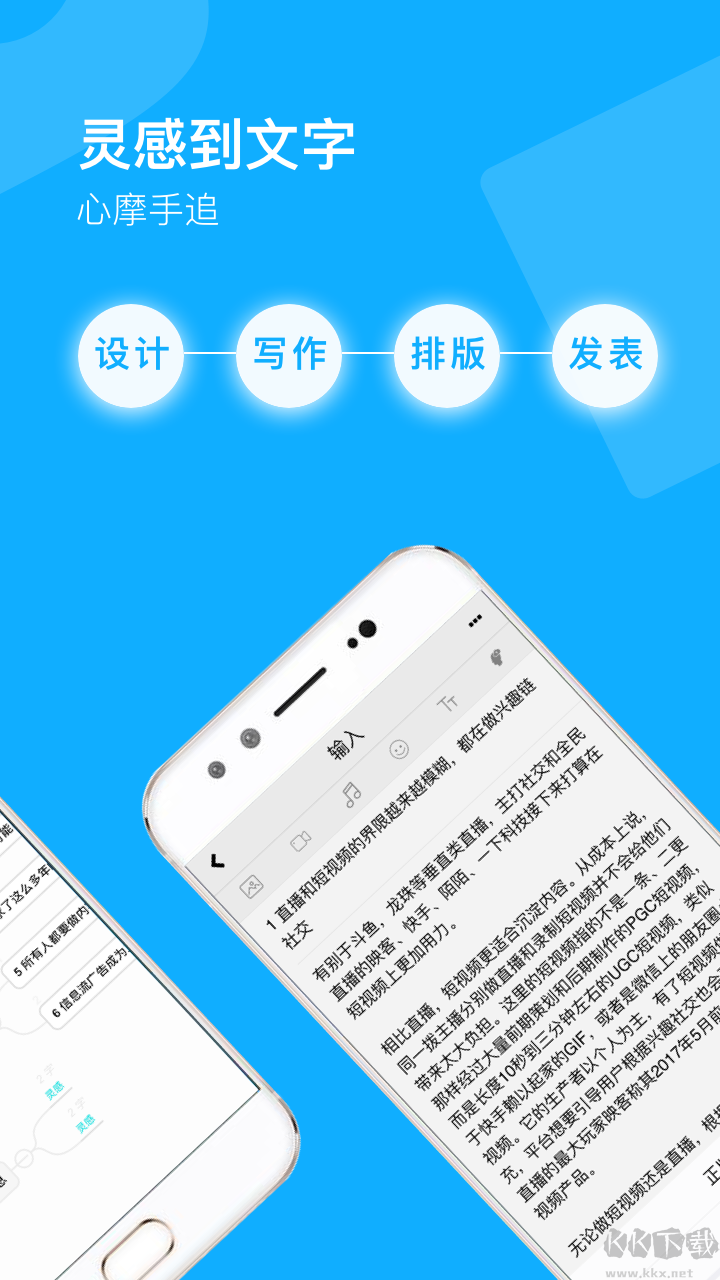 秒書APP安卓版-高效文章寫作排版工具