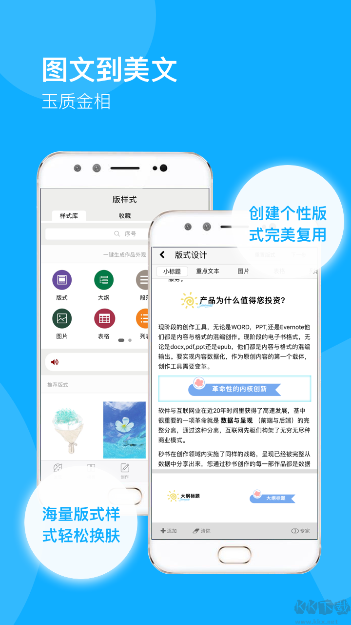 秒書APP安卓版-高效文章寫作排版工具