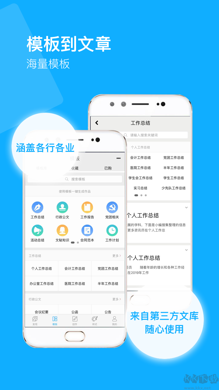 秒書APP安卓版-高效文章寫作排版工具