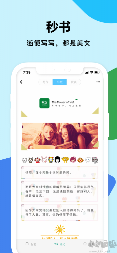 秒書APP安卓版-高效文章寫作排版工具