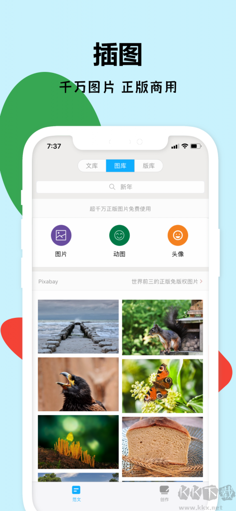 秒書APP安卓版-高效文章寫作排版工具