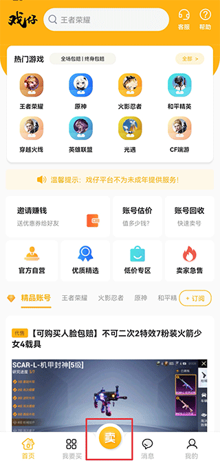 戲仔app怎么賣號