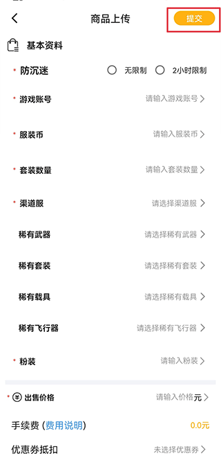 戲仔app怎么賣號