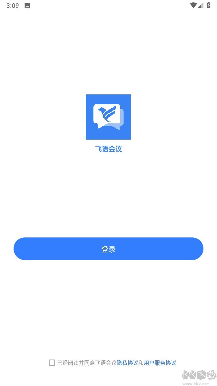 飛語會議app最新版