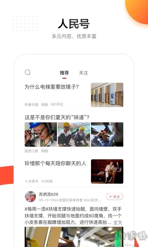 人民日?qǐng)?bào)APP安卓版