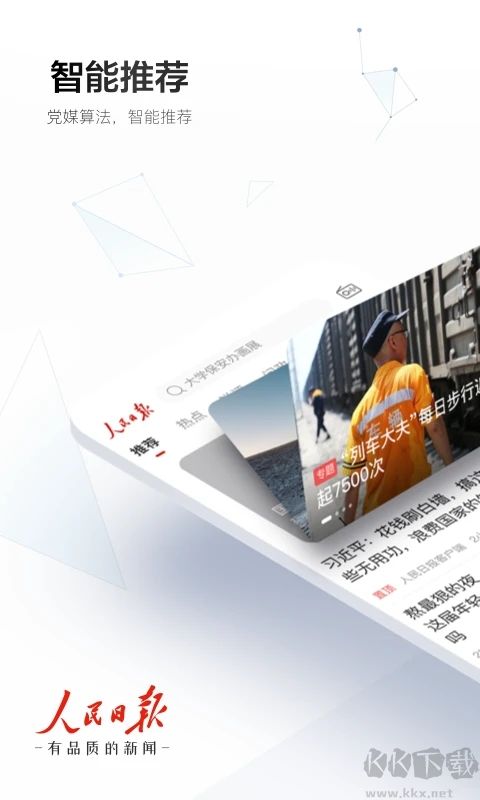 人民日?qǐng)?bào)APP安卓版